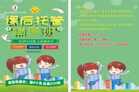 课后托管