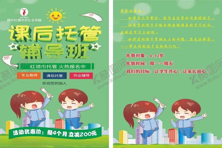编号：66714206300419082156【酷图网】源文件下载-课后托管