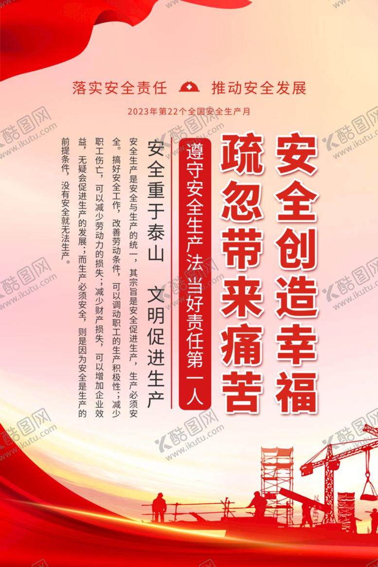 编号：74516209210853078176【酷图网】源文件下载-安全海报