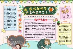 教师节海报