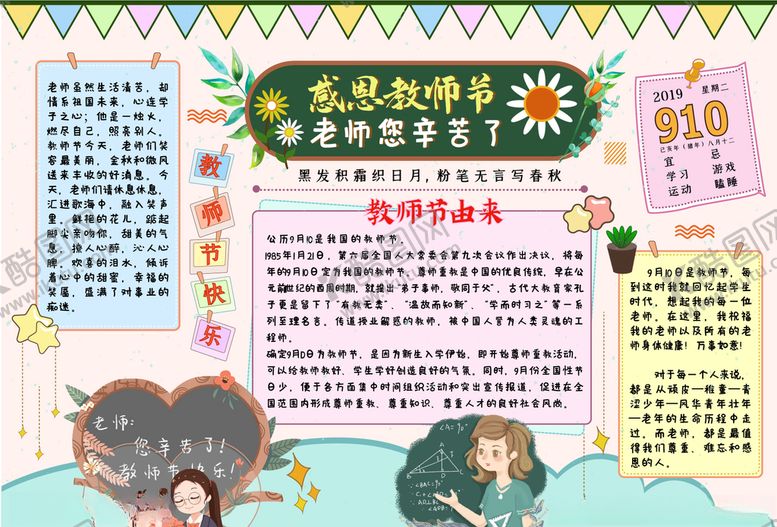 编号：69352006152055086472【酷图网】源文件下载-教师节海报