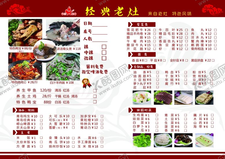编号：29902101151558056340【酷图网】源文件下载-菜单烧鸡公地锅鸡