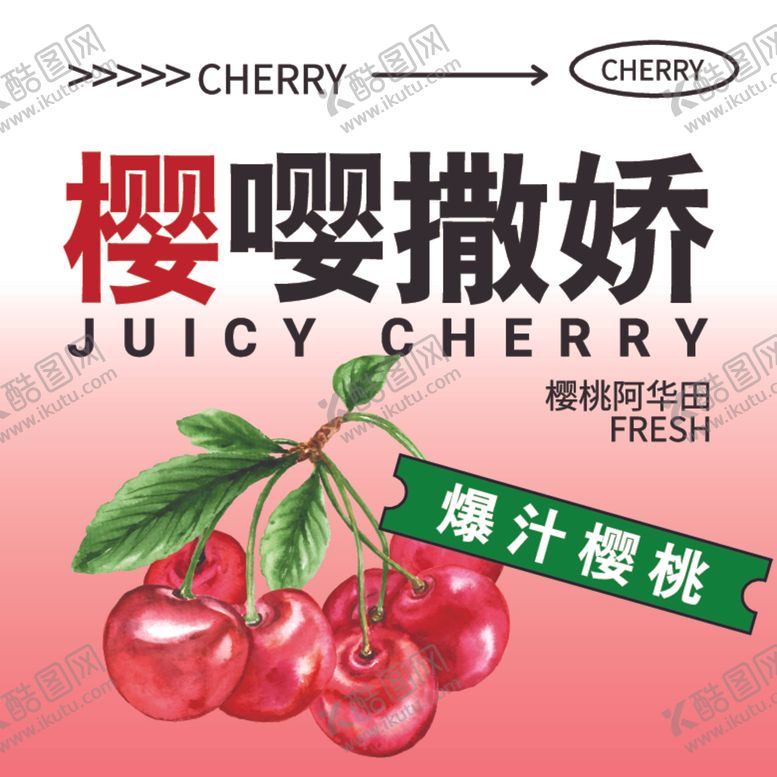 编号：63563012130306278959【酷图网】源文件下载-果味饮品贴画