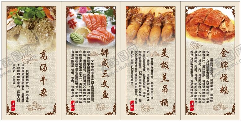 编号：56697601181945096360【酷图网】源文件下载-牛杂三文鱼美极羔烧鹅餐厅菜谱图