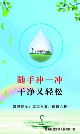 温馨提示牌随手冲一冲干净又轻松