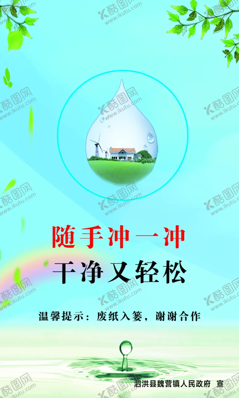 编号：66373005051128385642【酷图网】源文件下载-随手冲一冲干净又轻松