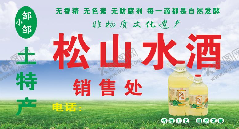 编号：52744004011536144732【酷图网】源文件下载-水酒