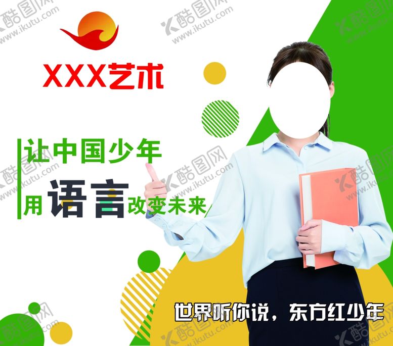 编号：35123602060701227031【酷图网】源文件下载-口才海报