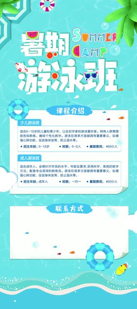 游泳培训班
