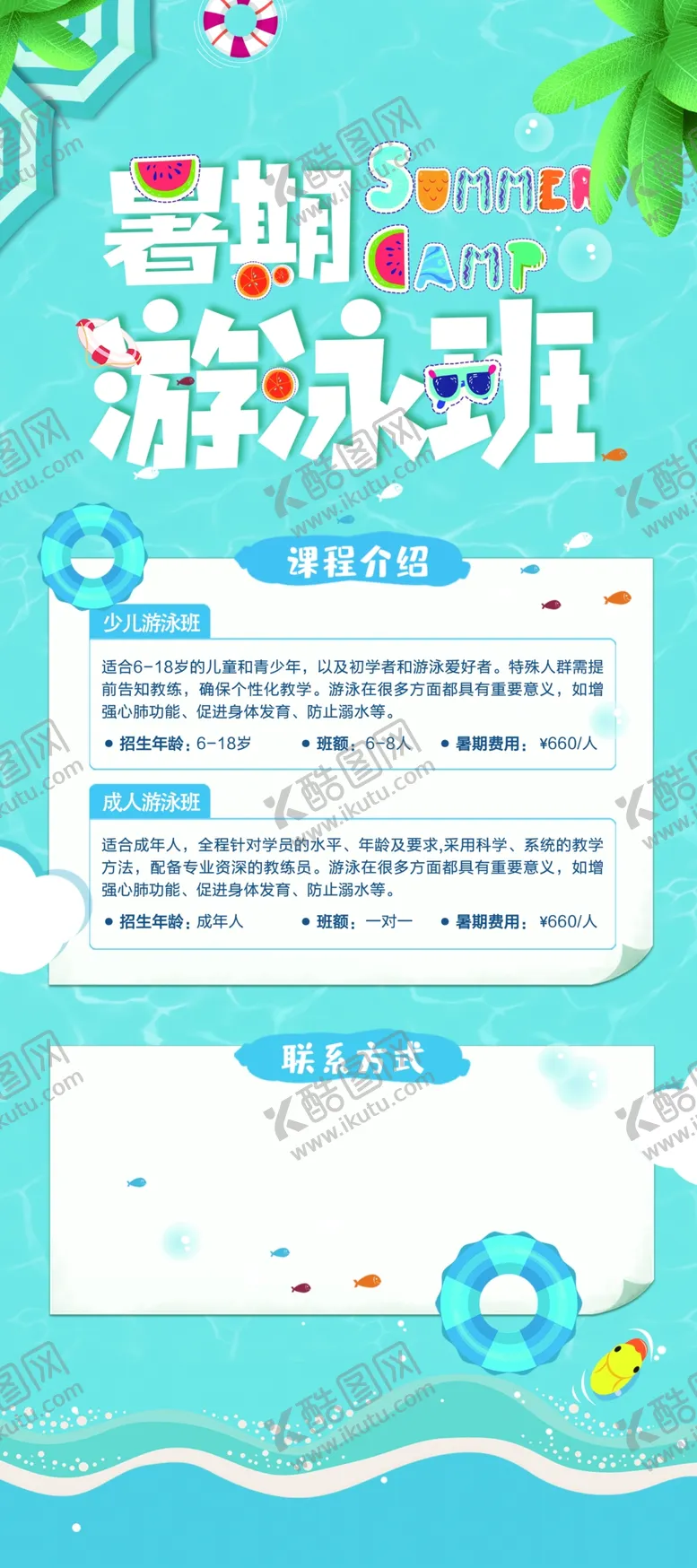 编号：77819406051923141319【酷图网】源文件下载-游泳培训班
