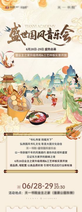 国风音乐会