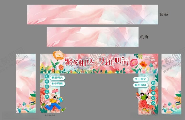 编号：85917201232159463153【酷图网】源文件下载-毕业季拱门