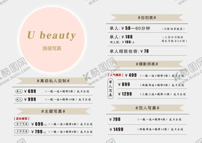 编号：14523609262011394786【酷图网】源文件下载-高端定制海报价目表价格表美业