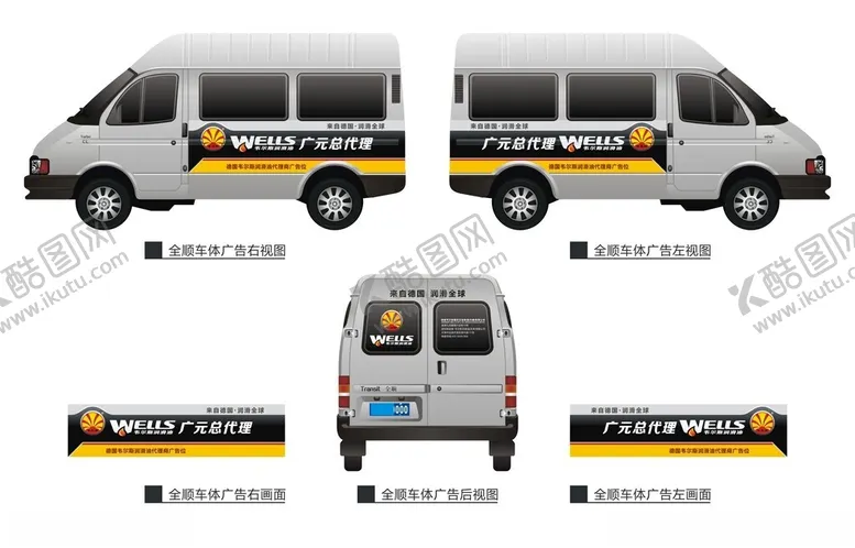编号：50035202201003369960【酷图网】源文件下载-韦尔斯润滑油车体广告