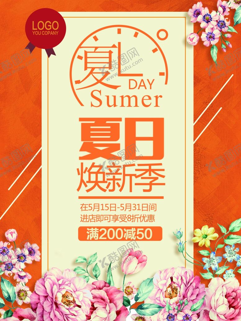 编号：50122906181111322769【酷图网】源文件下载-夏季海报