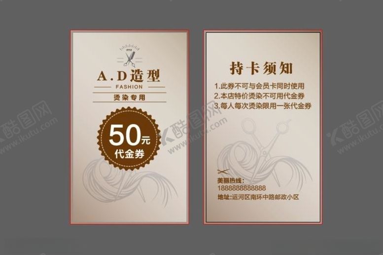 编号：23785409250930314903【酷图网】源文件下载-理发店代金券