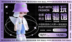 banner图潮玩体验馆