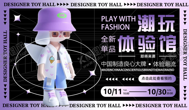 编号：43880606161701052259【酷图网】源文件下载-banner图潮玩体验馆