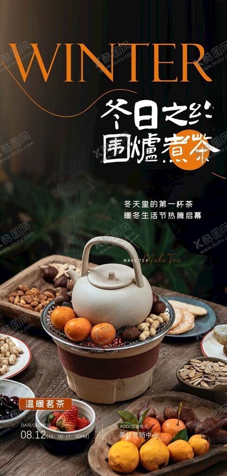 编号：79824212182116083720【酷图网】源文件下载-围炉煮茶