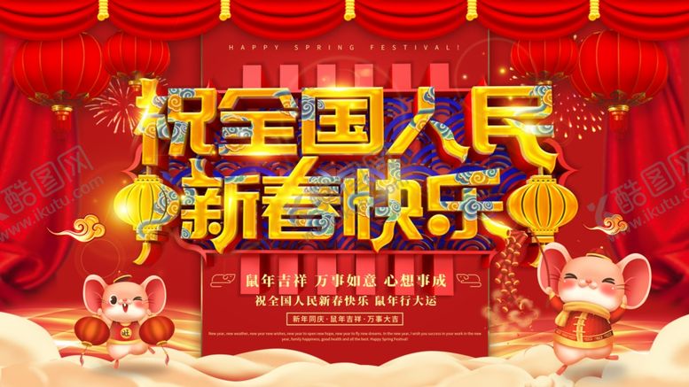 编号：59651410032213243064【酷图网】源文件下载-新春快乐