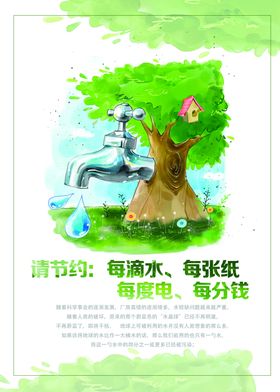 请节约每滴水每张纸每度电