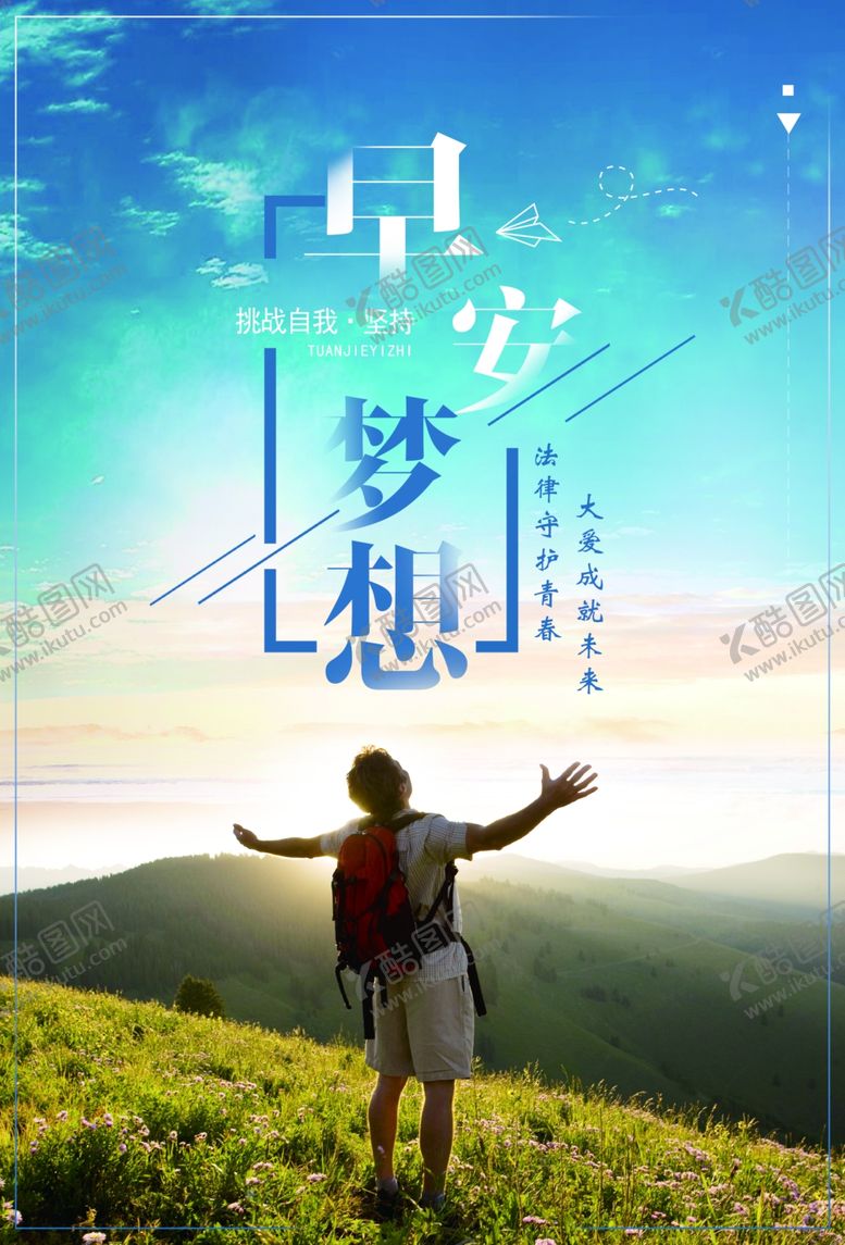 编号：89728401251304157370【酷图网】源文件下载-青春未来