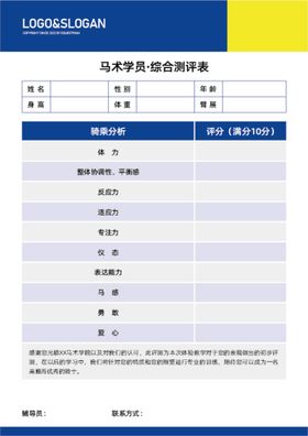 马术评测表训练营PSD