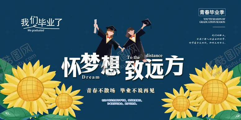 编号：65217910021448416291【酷图网】源文件下载-怀梦想致远方