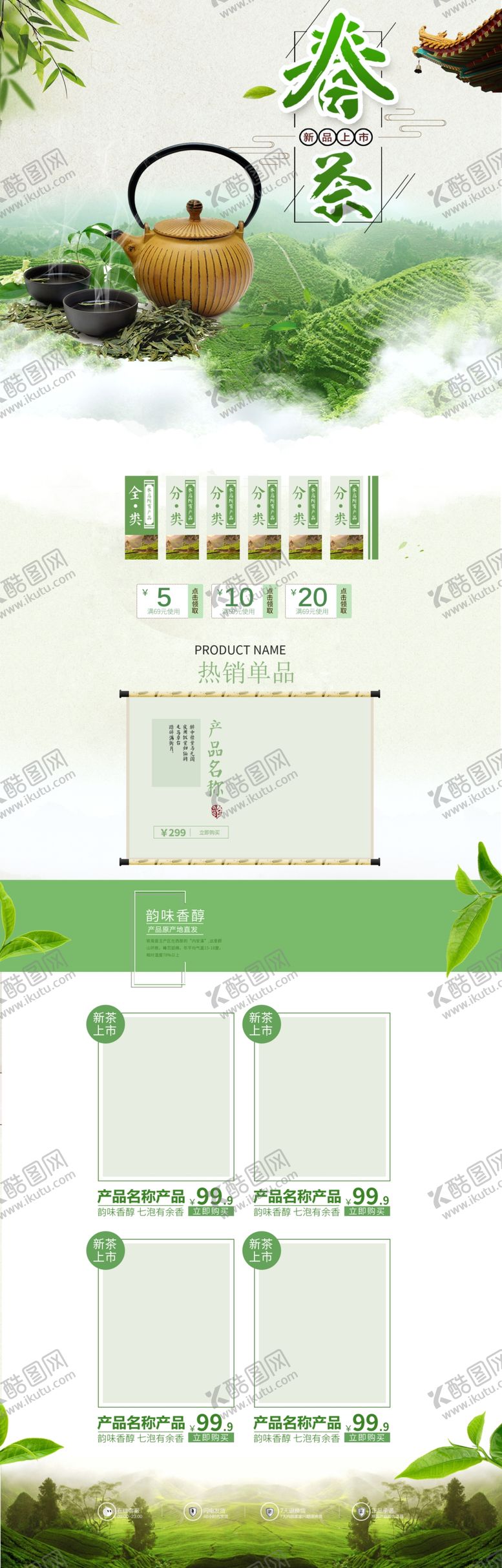 编号：21723007121632062742【酷图网】源文件下载-茶文化海报
