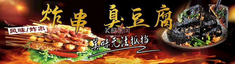 编号：91182710172252548475【酷图网】源文件下载-炸串 臭豆腐 餐车