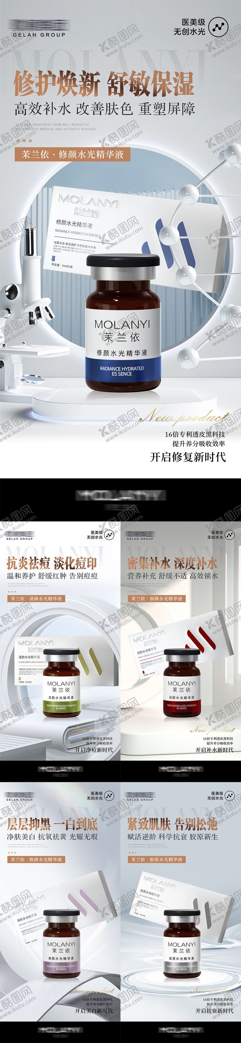 编号：87821102260956371561【酷图网】源文件下载-医美水光产品系列海报