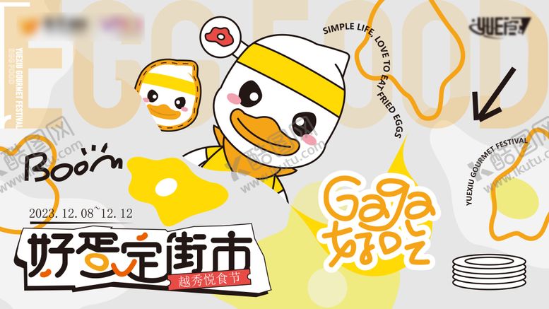 编号：28183608281123052643【酷图网】源文件下载-蛋糕美食节