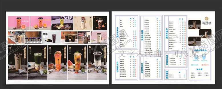编号：58847705080056294011【酷图网】源文件下载-奶茶价目表