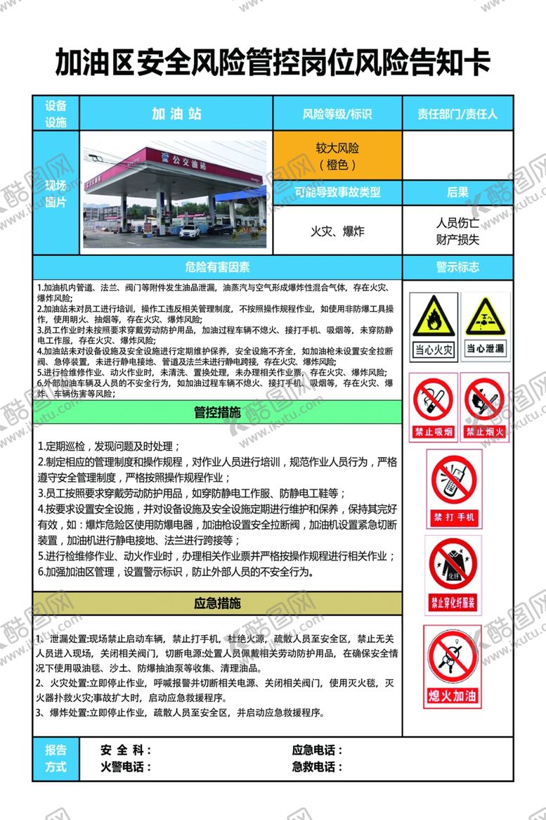 编号：21941604022216195289【酷图网】源文件下载-危险化学品安全周知卡