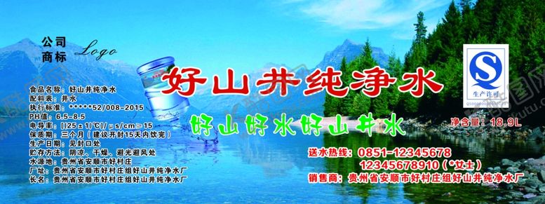编号：43795906190009038599【酷图网】源文件下载-桶装水瓶贴