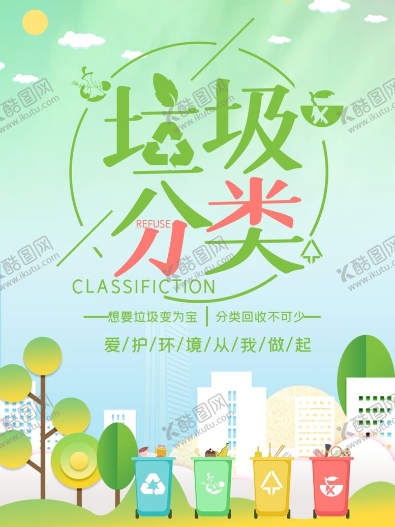 编号：66512810212008243713【酷图网】源文件下载-环保