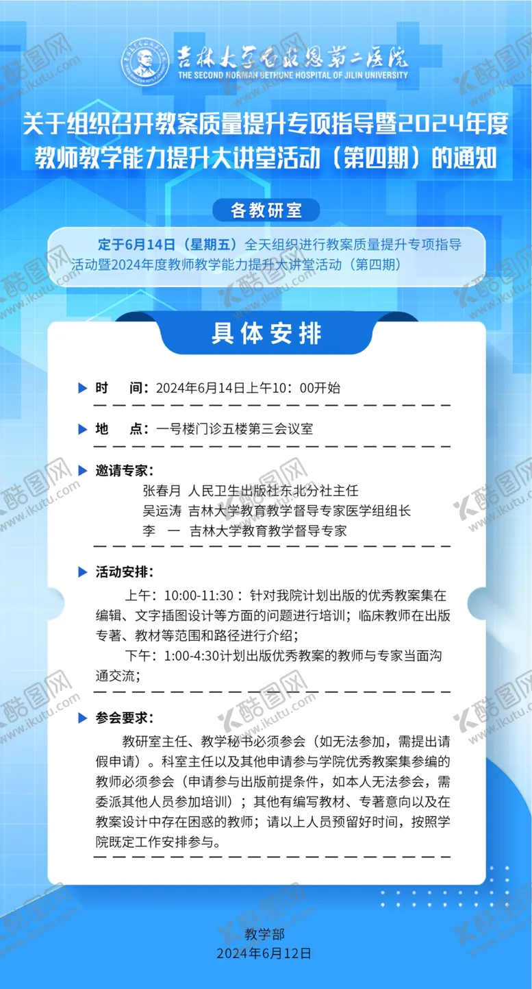 编号：52165302110453412574【酷图网】源文件下载-会议流程海报