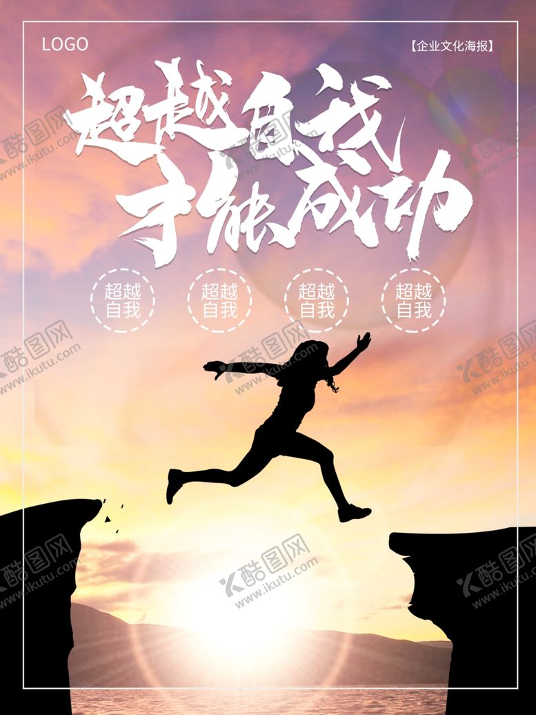 编号：23155505080220585467【酷图网】源文件下载-超越自我