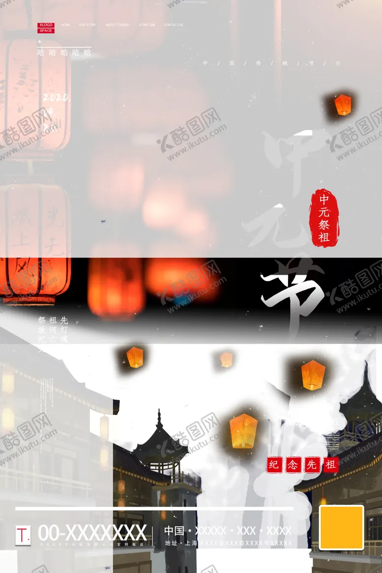 编号：23357606260735581095【酷图网】源文件下载-中元节