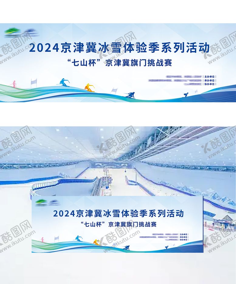 编号：21630511121246329873【酷图网】源文件下载-冬季冰雪滑雪活动赛事主视觉