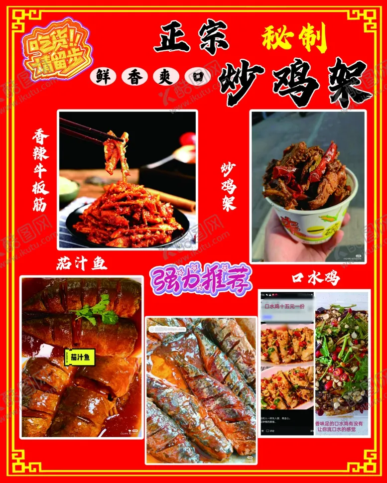 编号：46069801250915073672【酷图网】源文件下载-炒鸡架牛板筋口水鸡