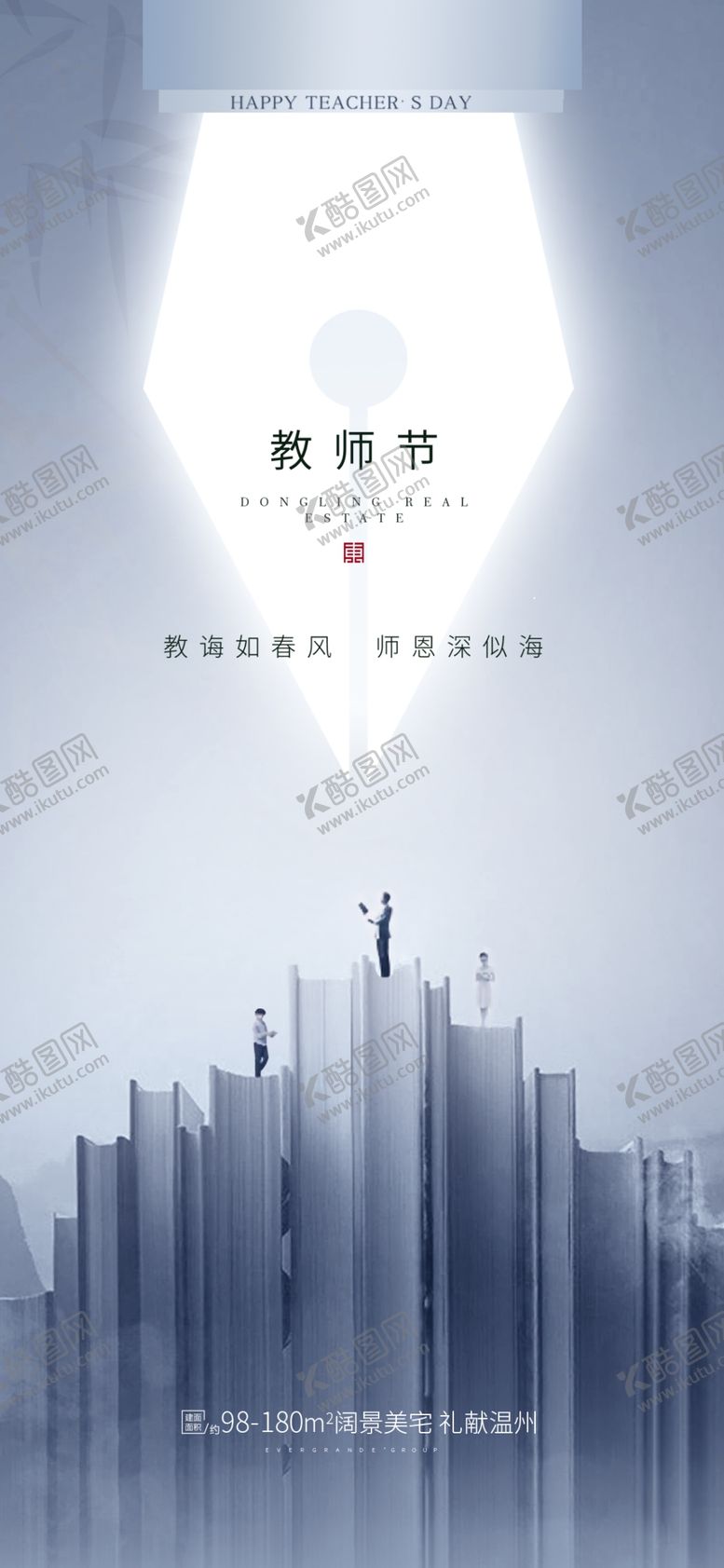 编号：39070202211004379331【酷图网】源文件下载-教师节海报展架画面
