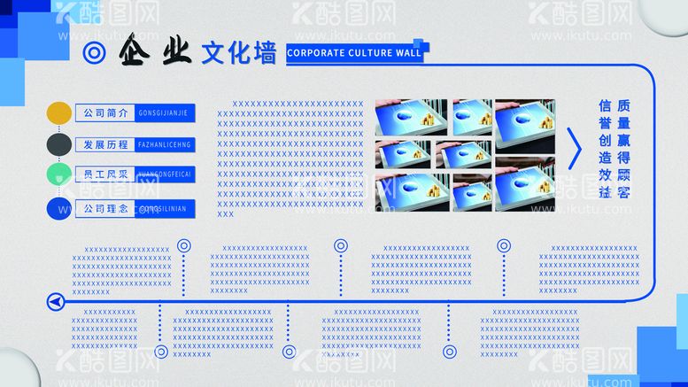 编号：57293109141724189014【酷图网】源文件下载-企业文化墙