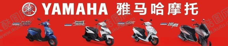 编号：48447010280632483427【酷图网】源文件下载-雅马哈摩托广告