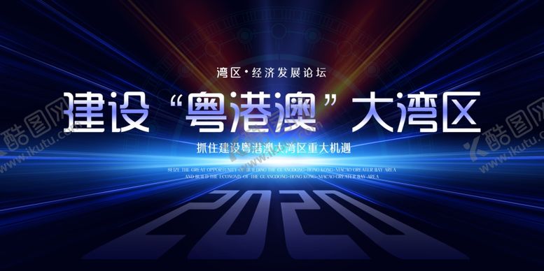 编号：87250410141511597490【酷图网】源文件下载-粤港澳大湾区