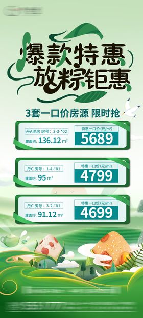端午特价房节日移动端海报