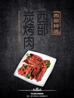 炭烤肉