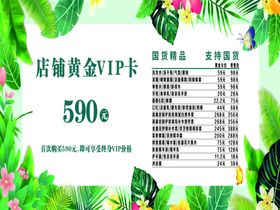日化洗化产品店铺VAP.