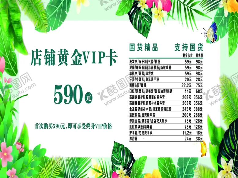 编号：35309306280735246047【酷图网】源文件下载-日化洗化产品店铺VAP.