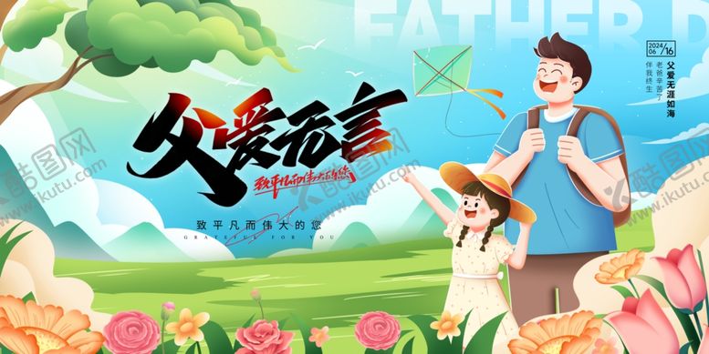 编号：54181801271113024821【酷图网】源文件下载-父爱无言感恩父亲节节日展板